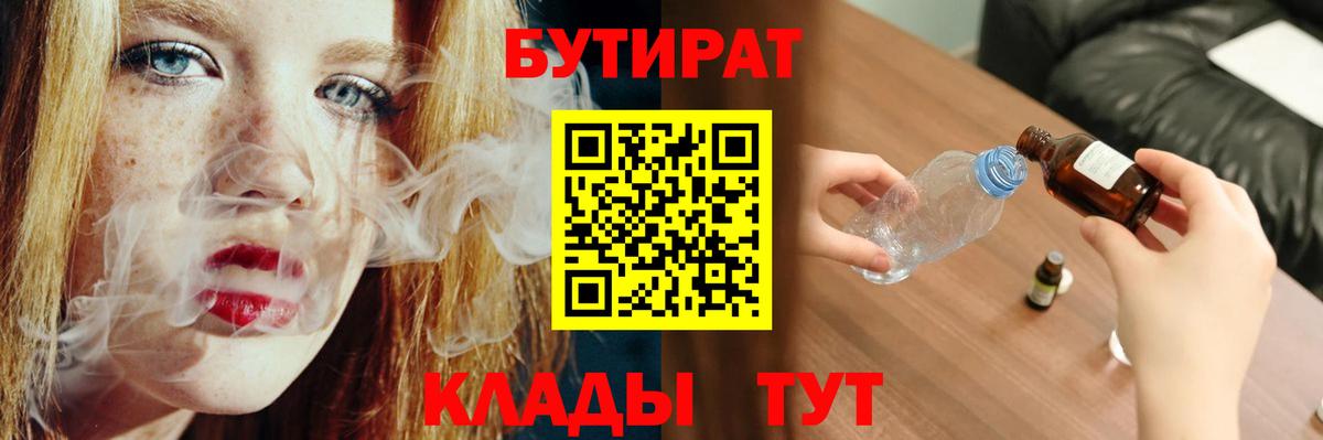 Бутират 99% Ликино-Дулёво