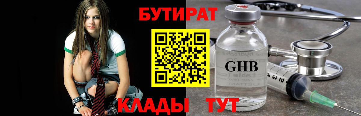 Бутират  Вход с VPN  Ликино-Дулёво  БУТИРАТ BDO 33% 