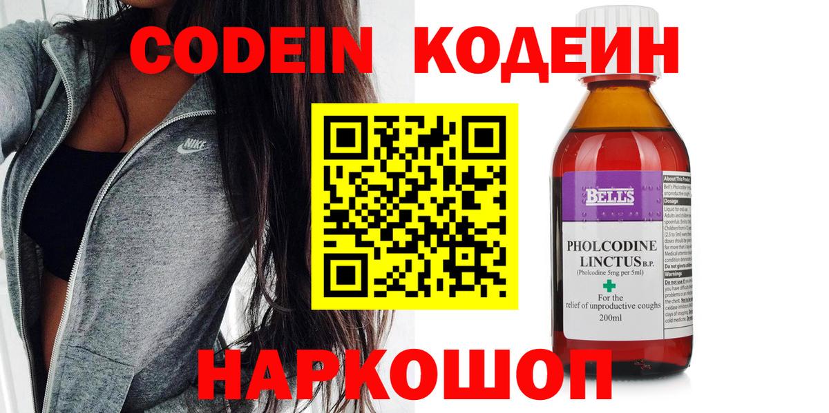 Кодеиновый сироп Lean Purple Drank Ликино-Дулёво