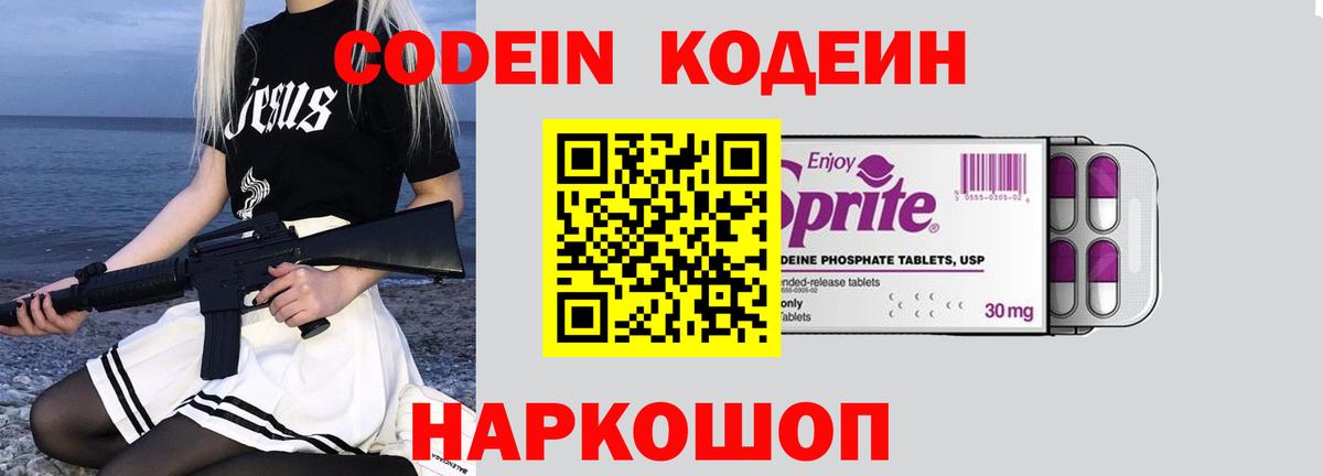 Codein напиток Lean (лин)  Вход с VPN  Кодеин Purple Drank  Ликино-Дулёво 