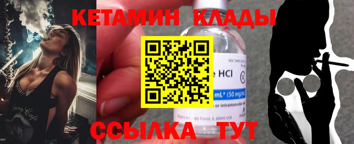 КЕТАМИН VHQ Ликино-Дулёво